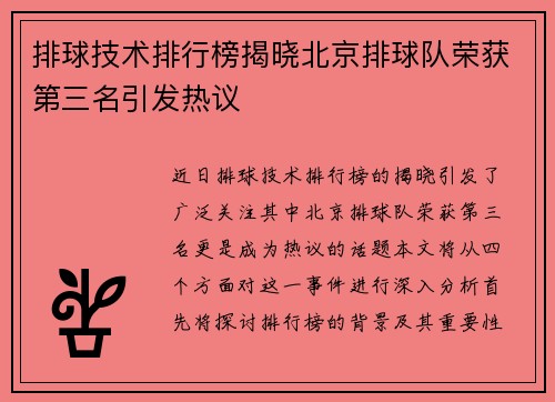 排球技术排行榜揭晓北京排球队荣获第三名引发热议